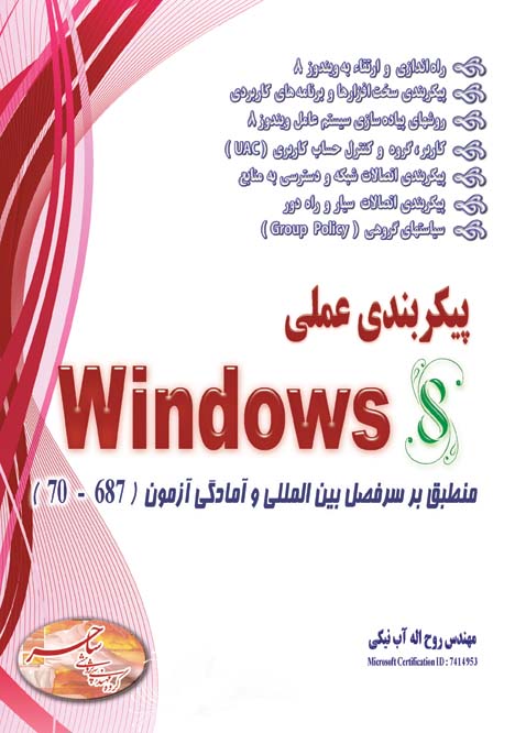 مهندس آب نیکی